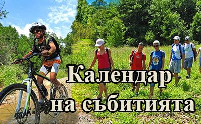 календар на събитията